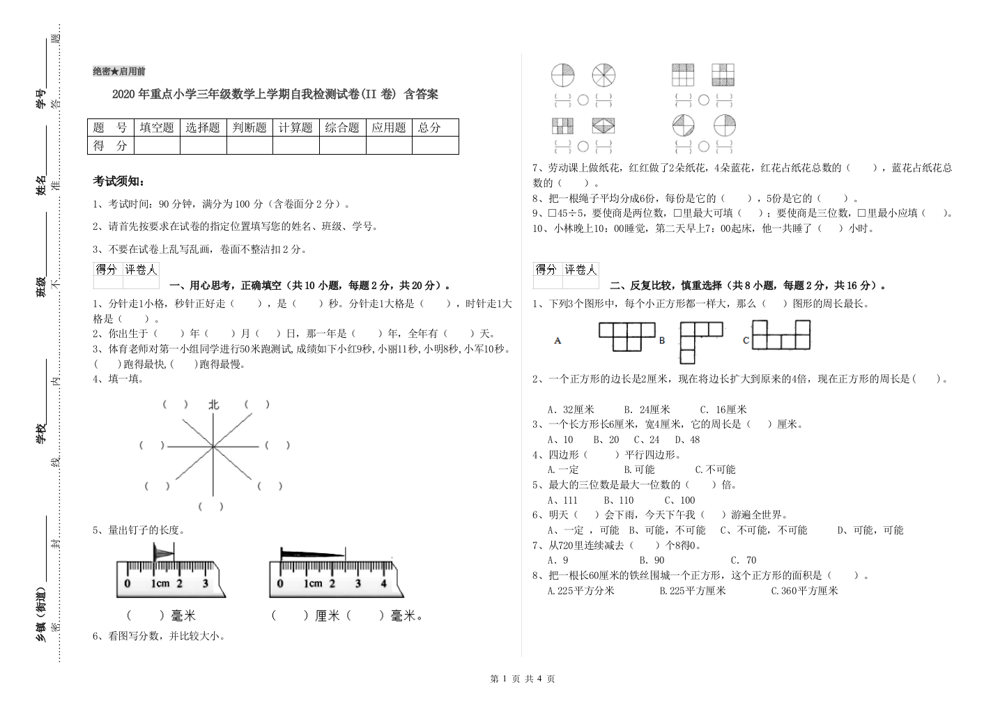 2020年重点小学三年级数学上学期自我检测试卷(II卷)-含答案