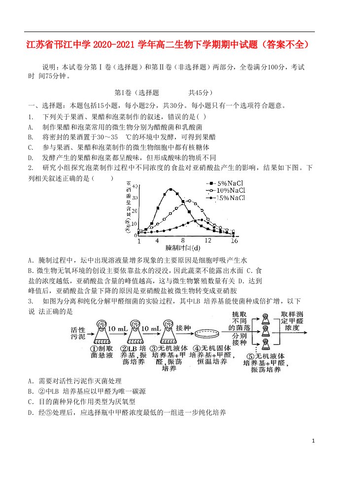 江苏省邗江中学2020_2021学年高二生物下学期期中试题答案不全202105190292