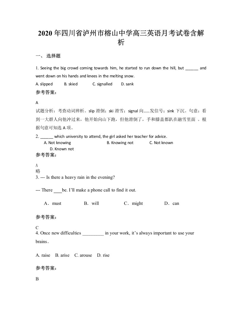 2020年四川省泸州市榕山中学高三英语月考试卷含解析