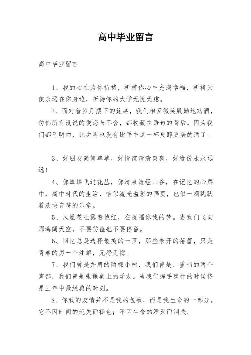 高中毕业留言_47