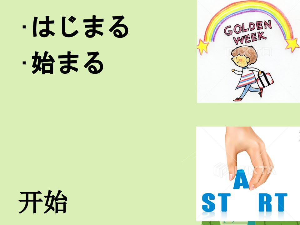 福建省福清市私立三华学校2017届高三日语一轮复习