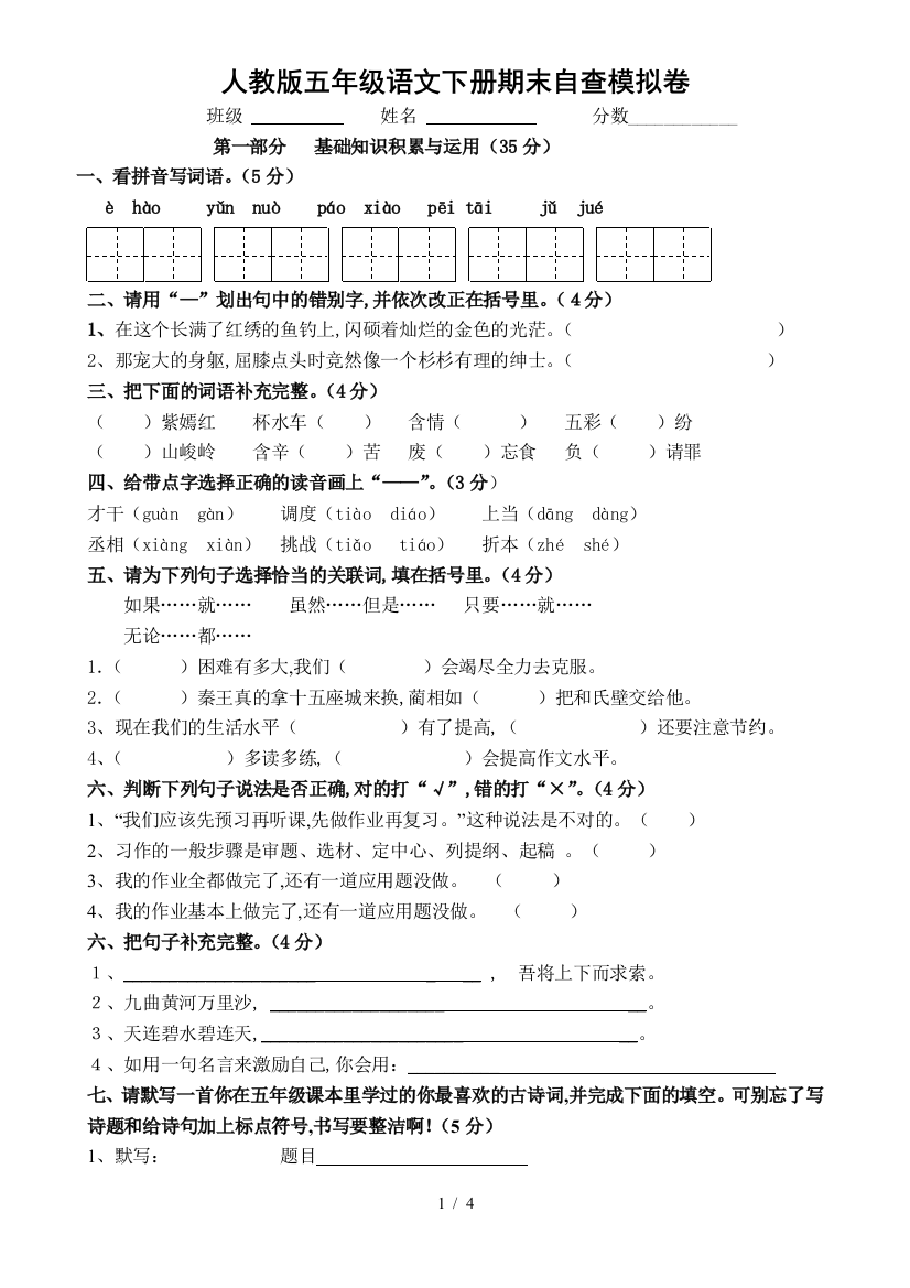 最新人教版五年级语文下册期末试卷-11