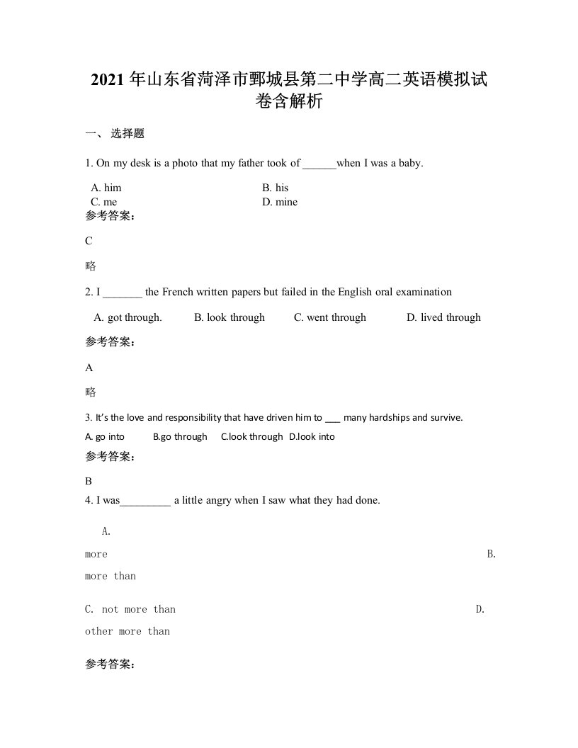 2021年山东省菏泽市鄄城县第二中学高二英语模拟试卷含解析