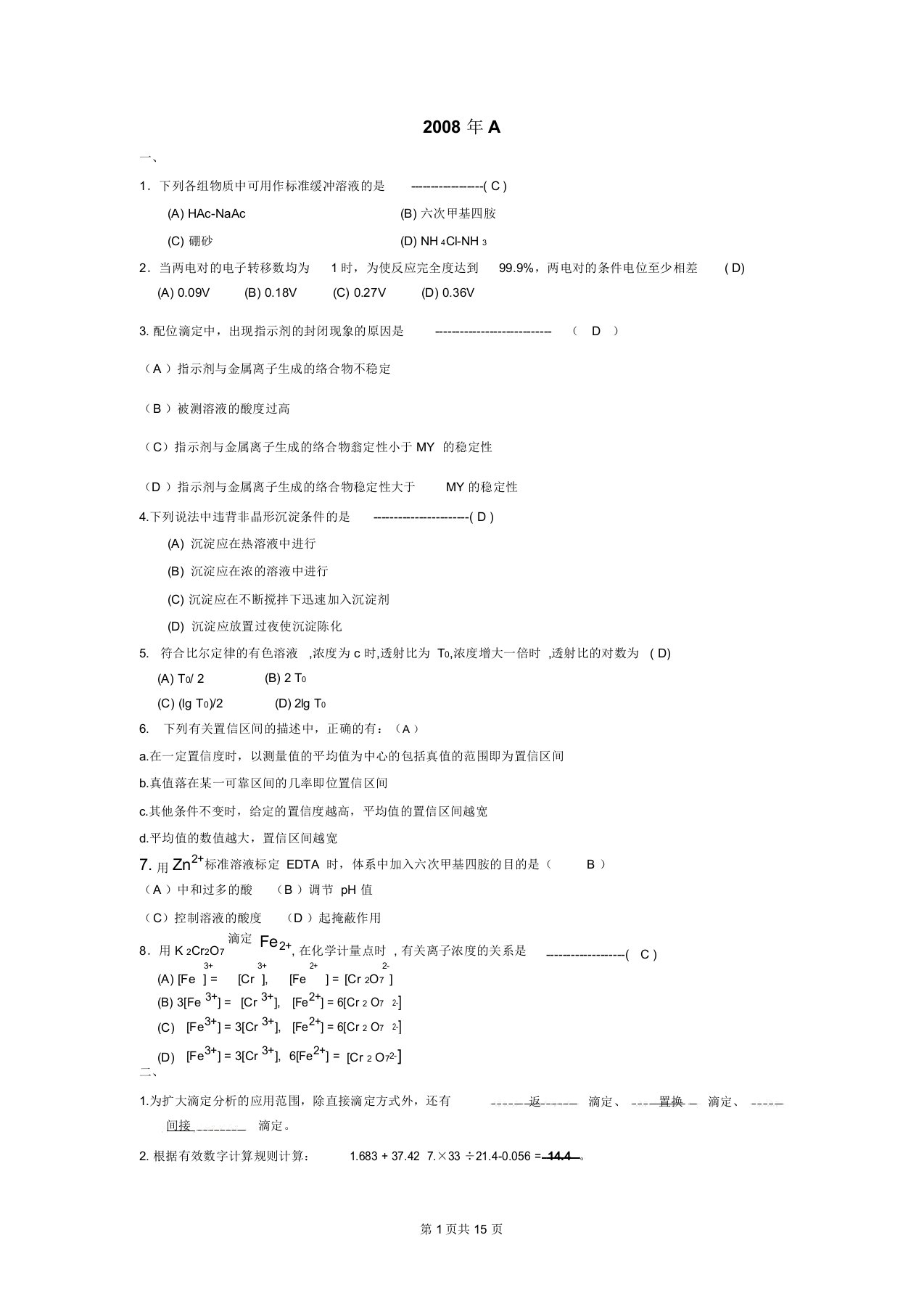 化学历年期末考试真题课件