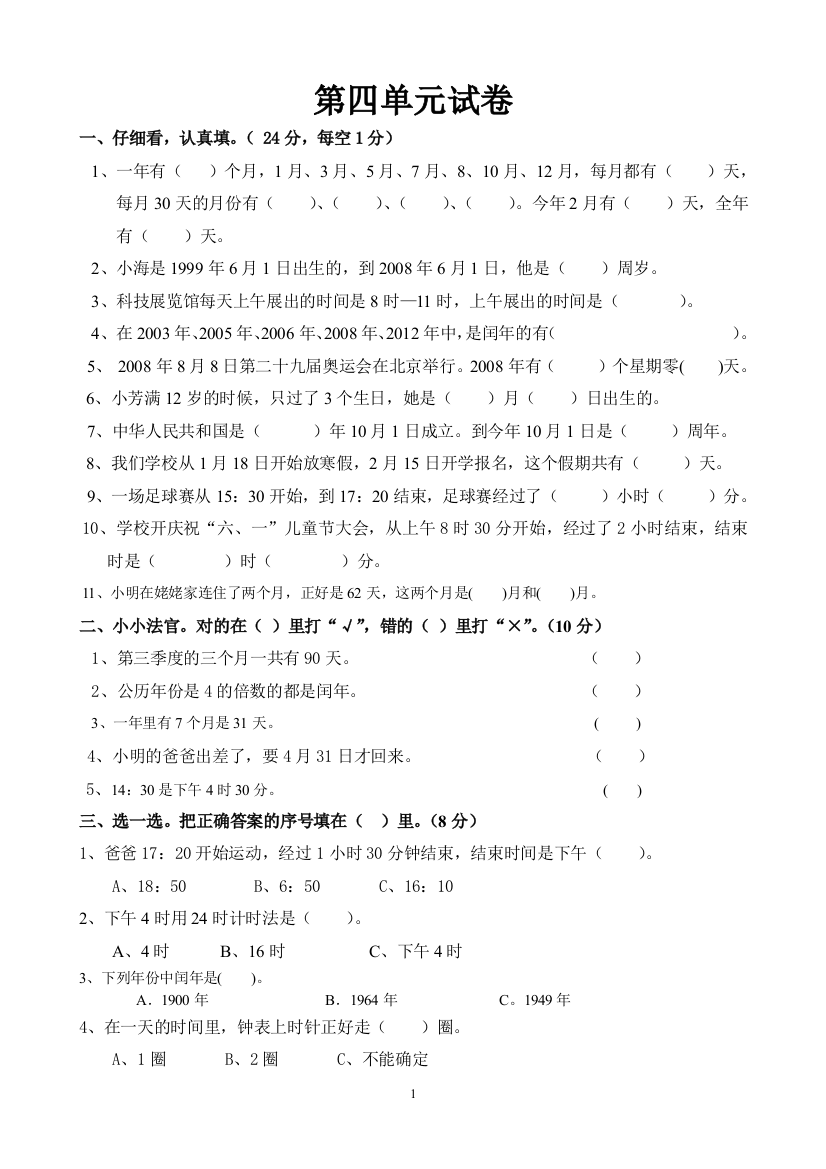 人教版数学三年级下册第4单元试卷(精品)