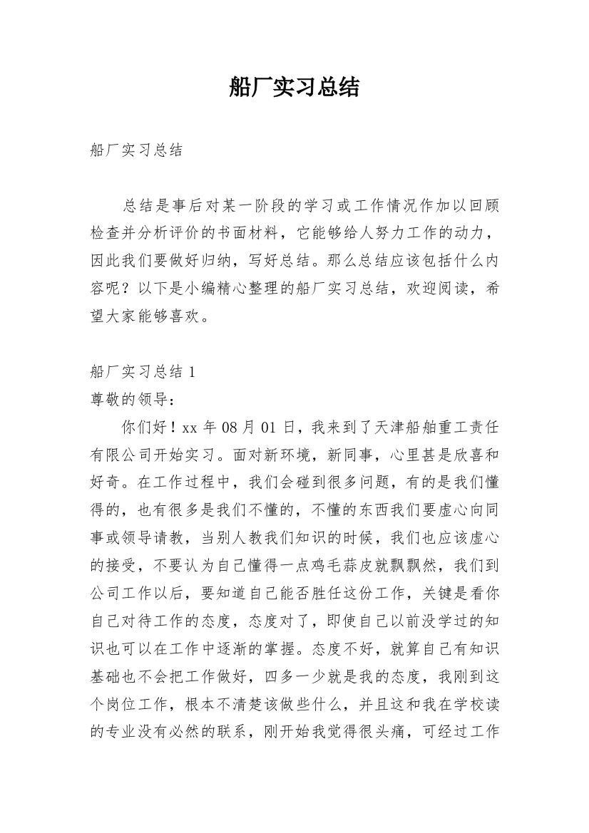 船厂实习总结_6