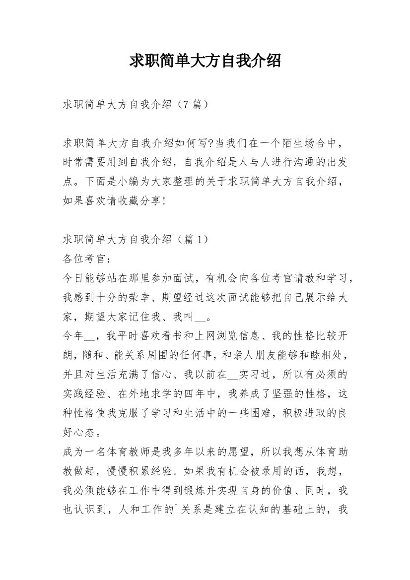 求职简单大方自我介绍