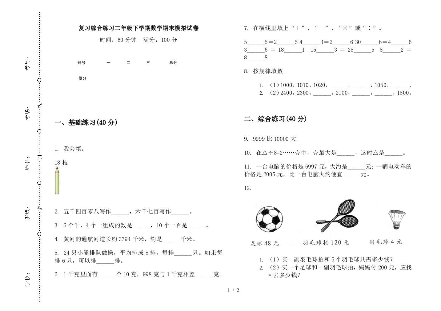 复习综合练习二年级下学期数学期末模拟试卷