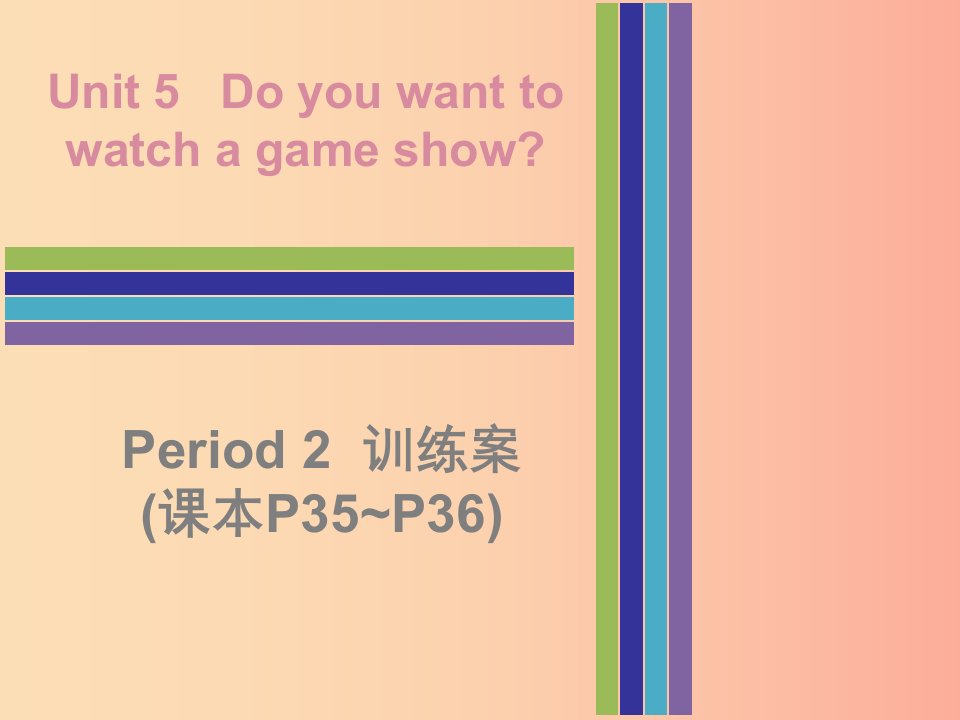 2019秋八年级英语上册Unit5DoyouwanttowatchagameshowPeriod2训练案课本P35_P36课件新版人教新目标版