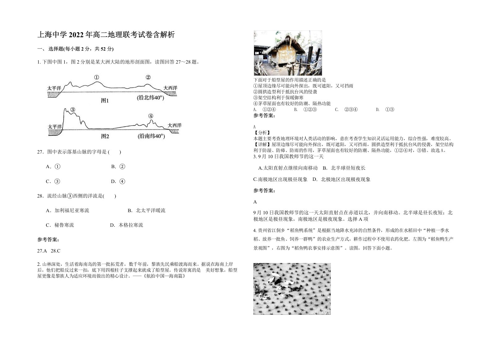 上海中学2022年高二地理联考试卷含解析