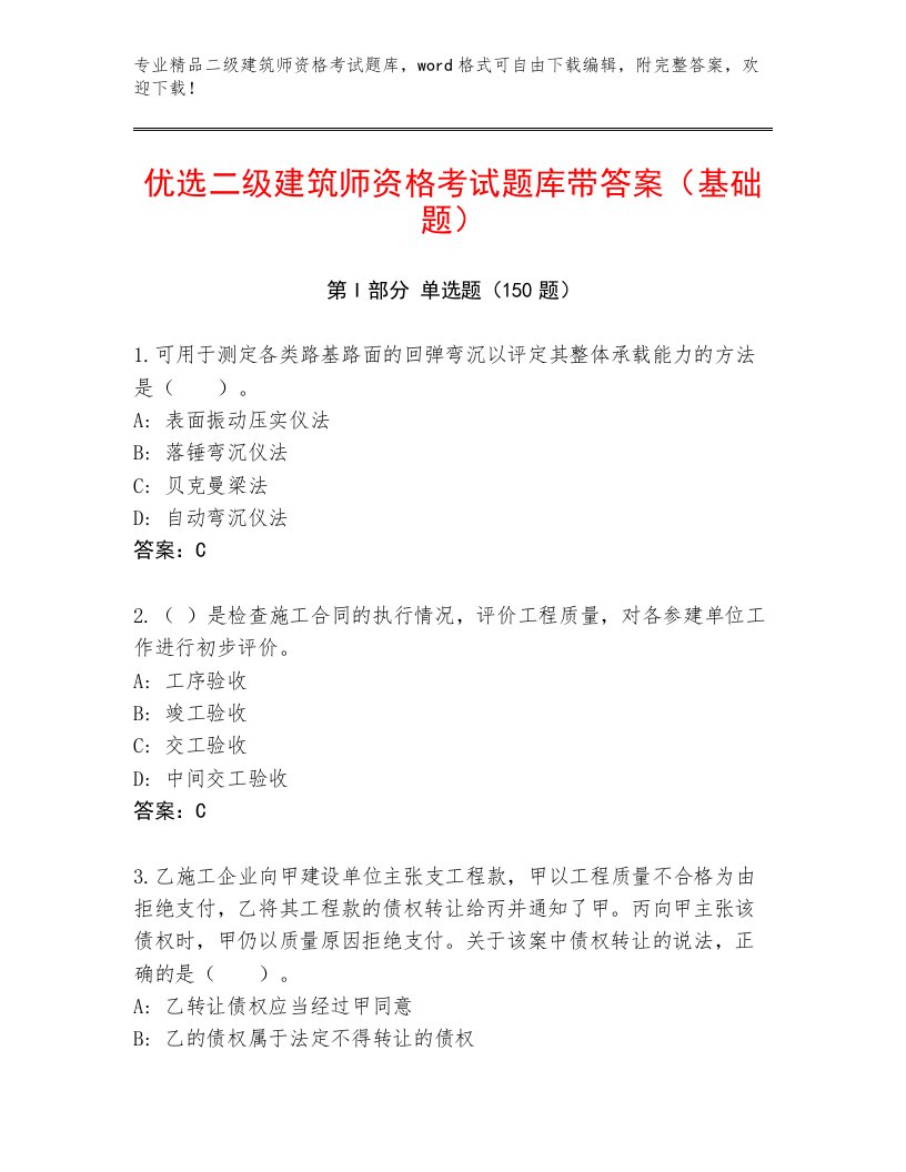 教师精编二级建筑师资格考试精品题库（满分必刷）