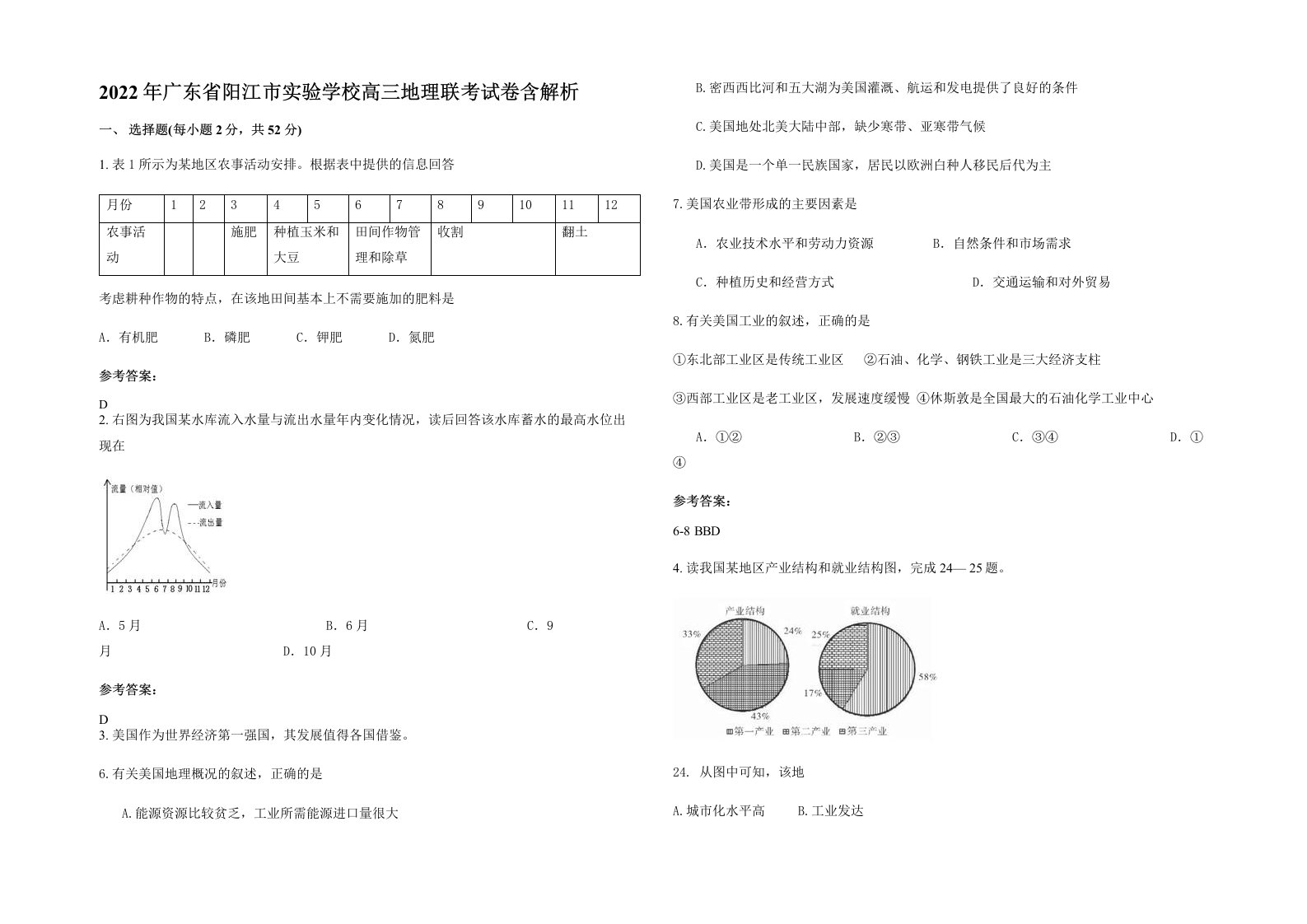 2022年广东省阳江市实验学校高三地理联考试卷含解析