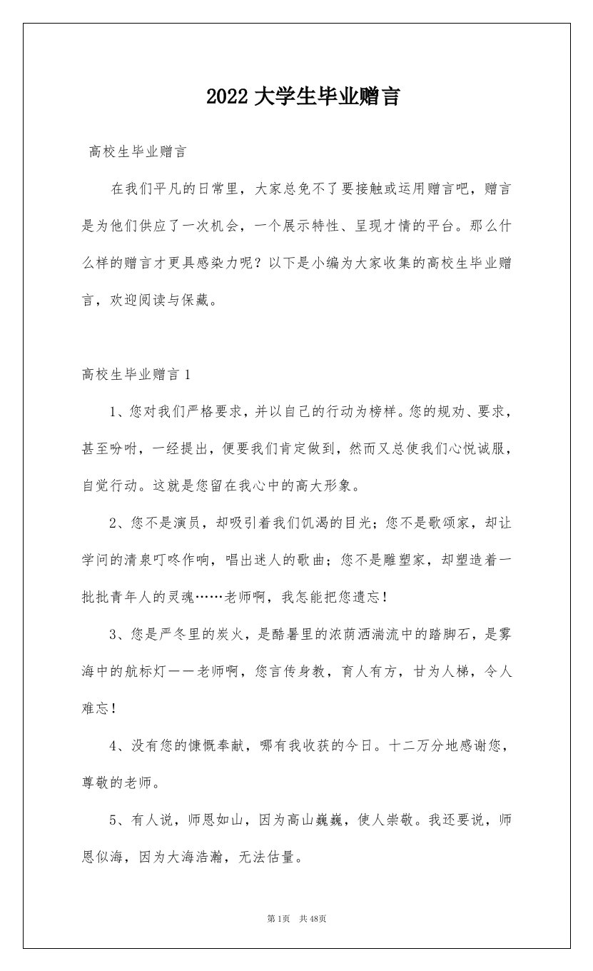 2022大学生毕业赠言