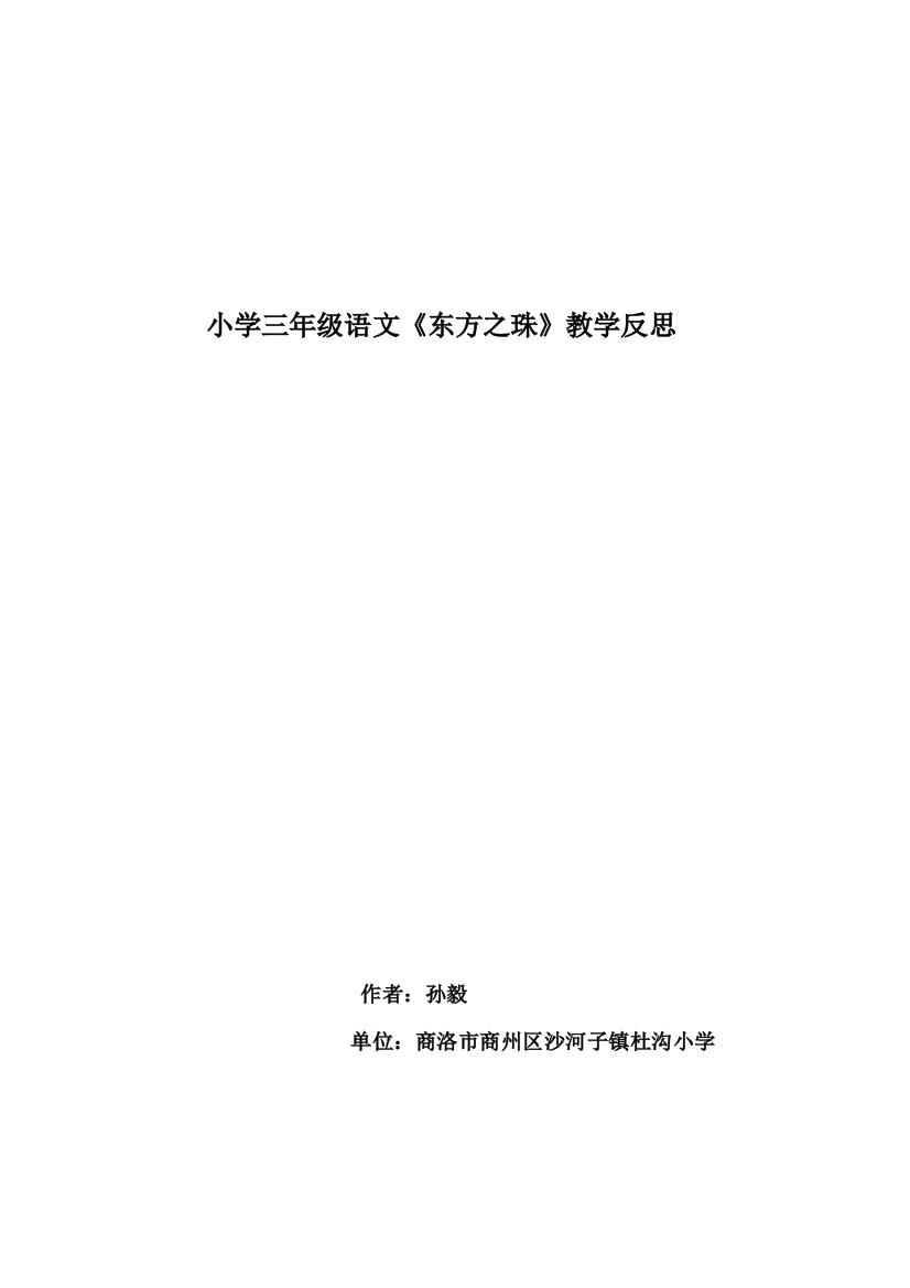 苏教版三年级上册语文教学反思四篇