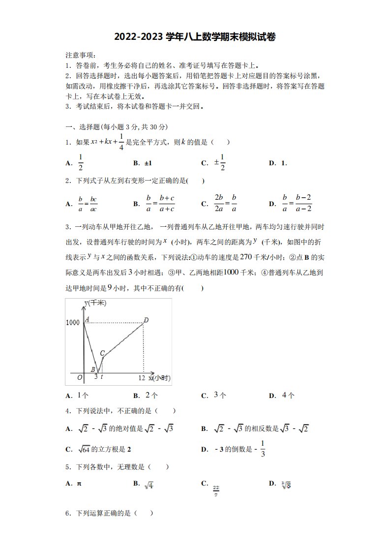 2023届山西省数学八年级第一学期期末检测试题含解析