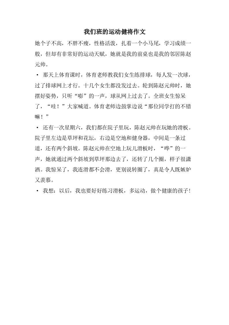 我们班的运动健将作文