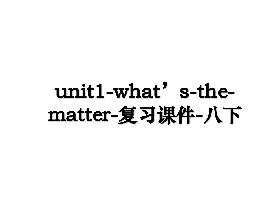 unit1whatsthematter复习课件八下