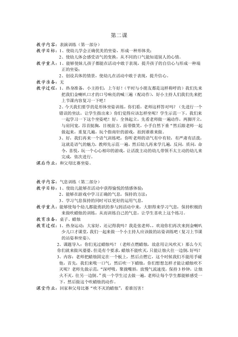 少儿口才小主持人2精华版第二课教案教案课件