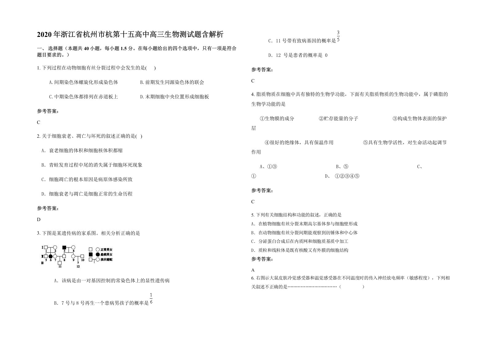 2020年浙江省杭州市杭第十五高中高三生物测试题含解析