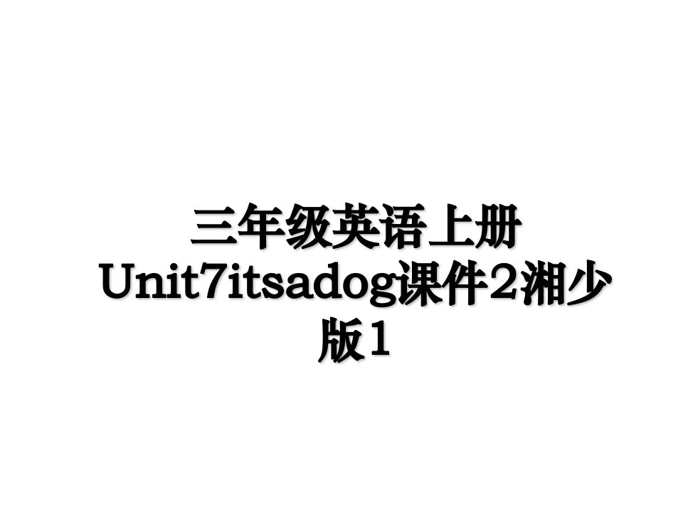 三年级英语上册Unit7itsadog课件2湘少版1