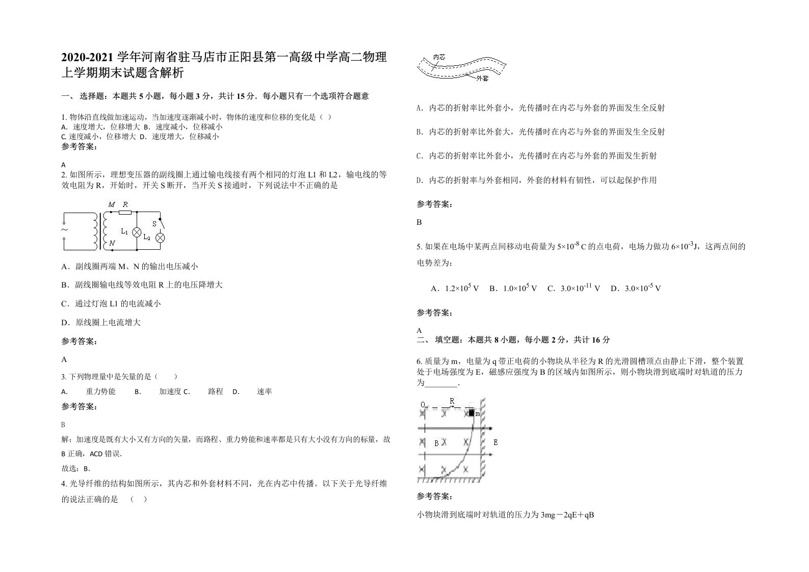 2020-2021学年河南省驻马店市正阳县第一高级中学高二物理上学期期末试题含解析