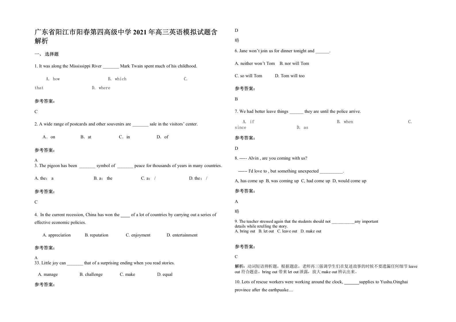 广东省阳江市阳春第四高级中学2021年高三英语模拟试题含解析