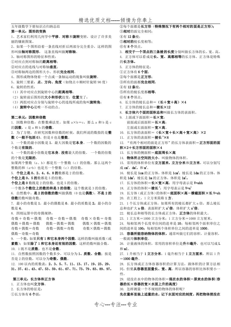 五年级数学下册知识点归纳总结-五下知识点总结(共3页)