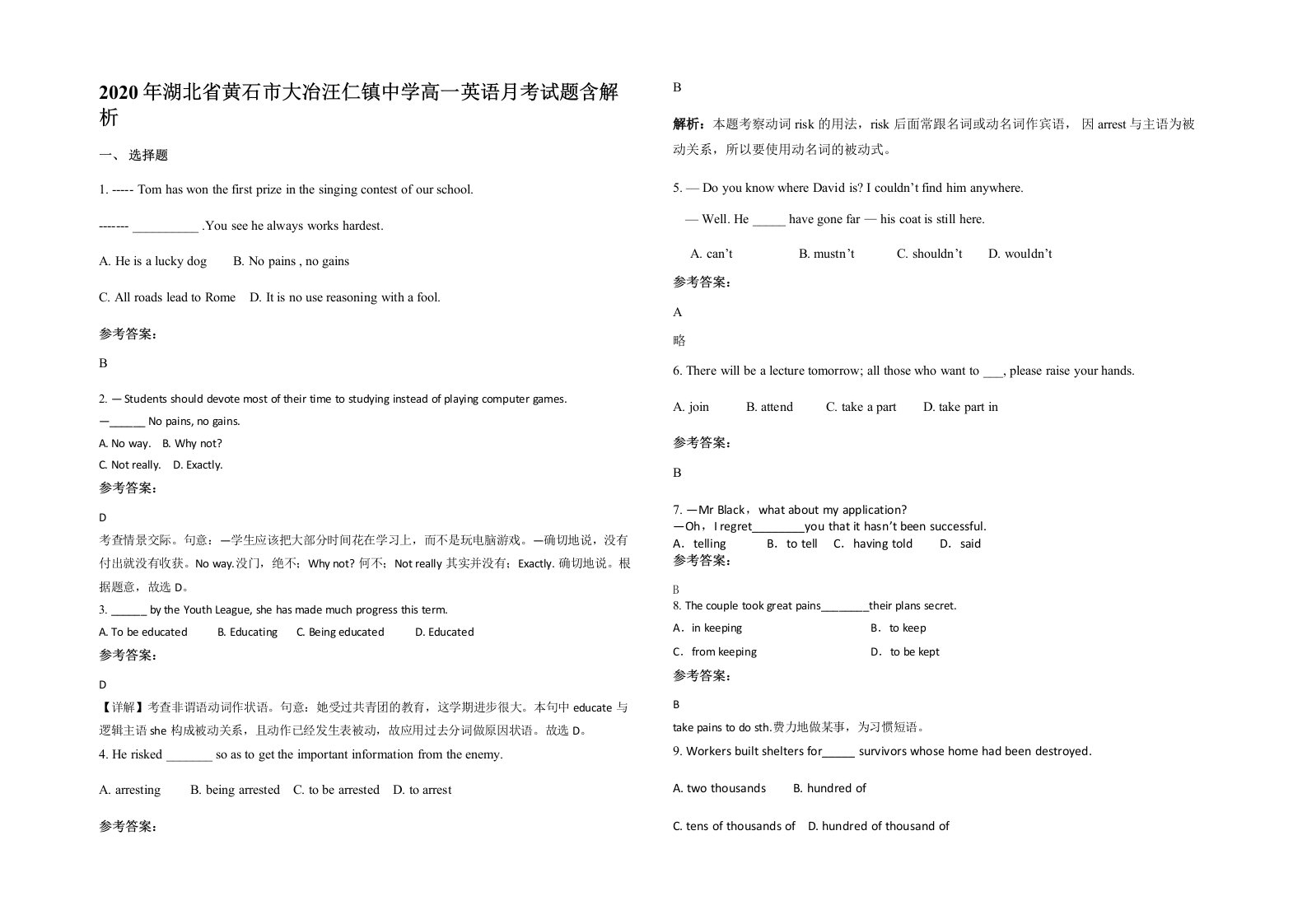 2020年湖北省黄石市大冶汪仁镇中学高一英语月考试题含解析