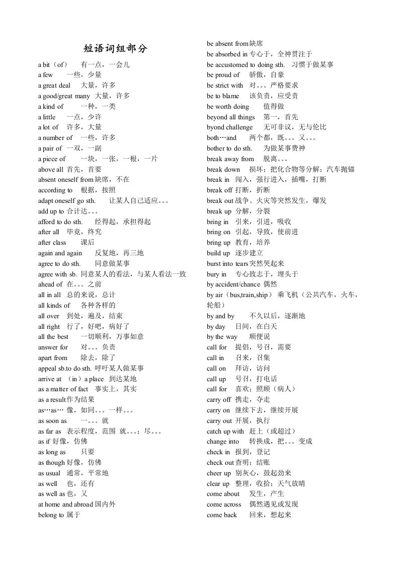 高中生英语单词必背词组