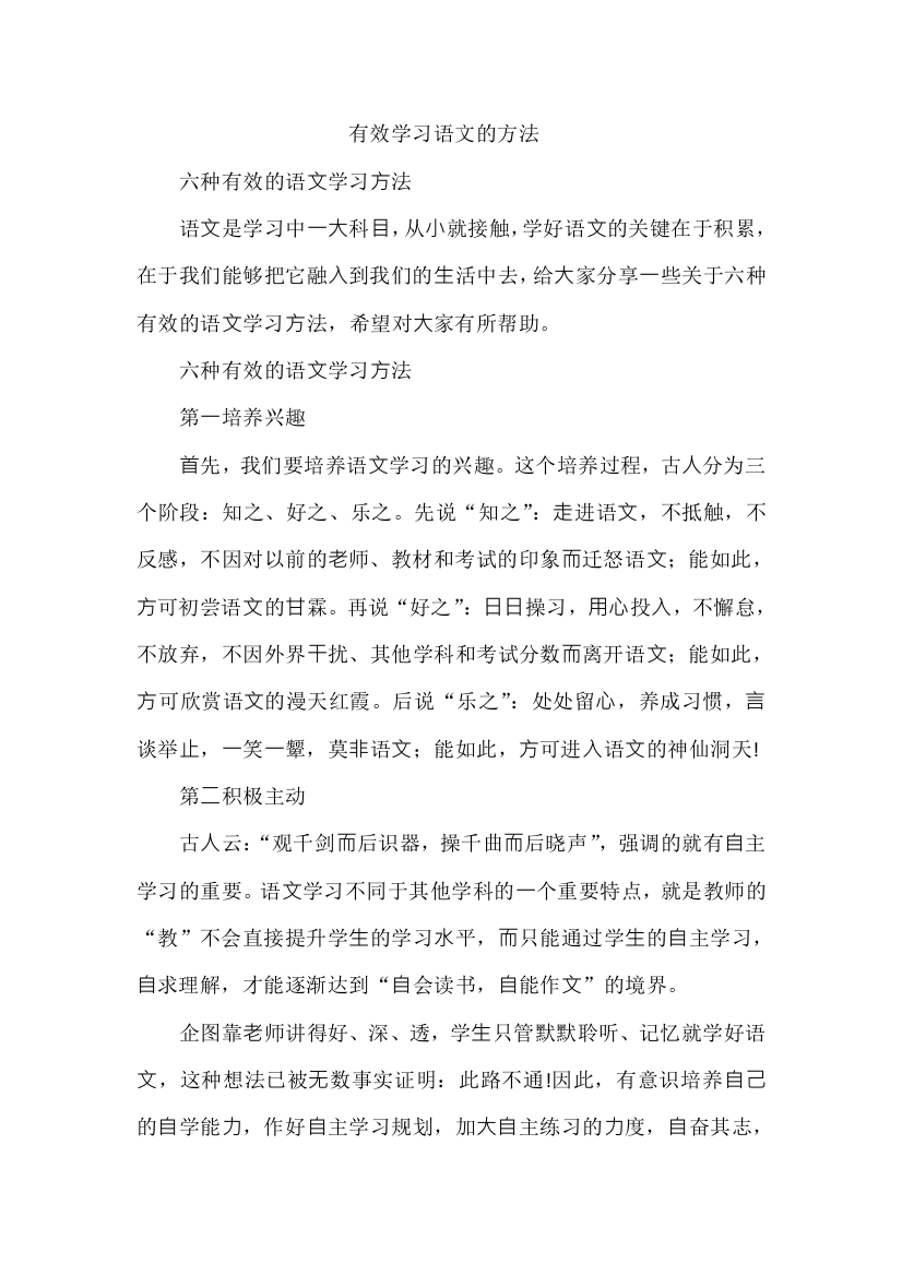 有效学习语文的方法