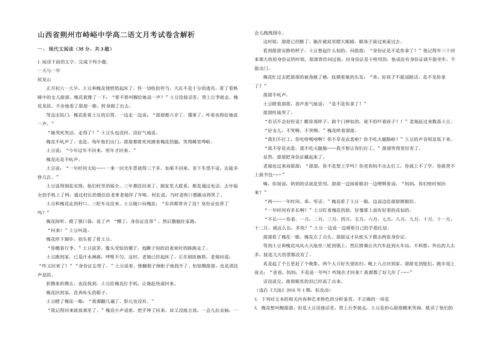 山西省朔州市峙峪中学高二语文月考试卷含解析