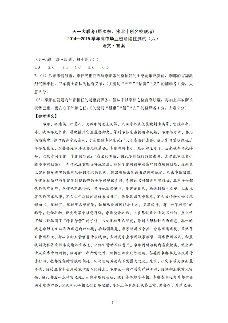 高三六联【语文】参考答案