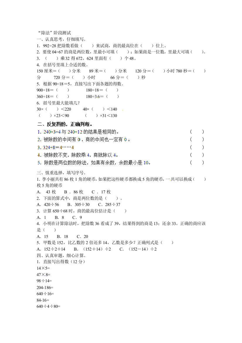 四年级上数学同步练习除数是两位数的除法笔算除法3人教新课标