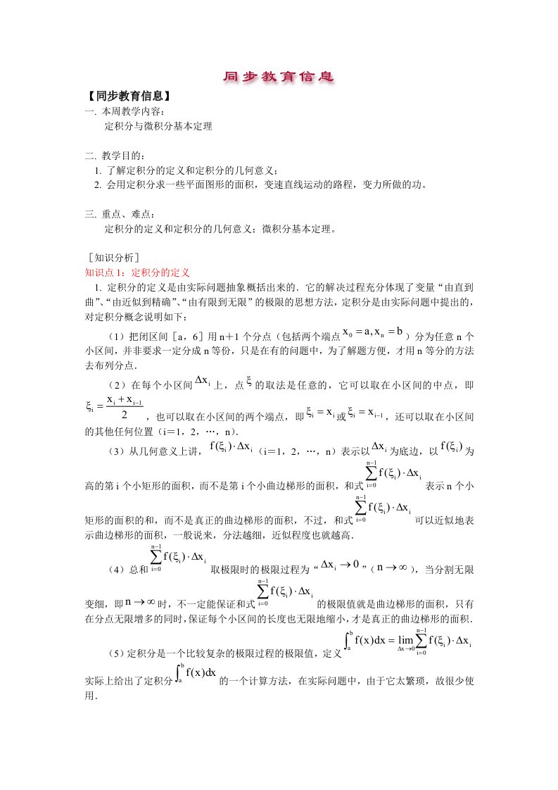 定积分与微积分基本定理