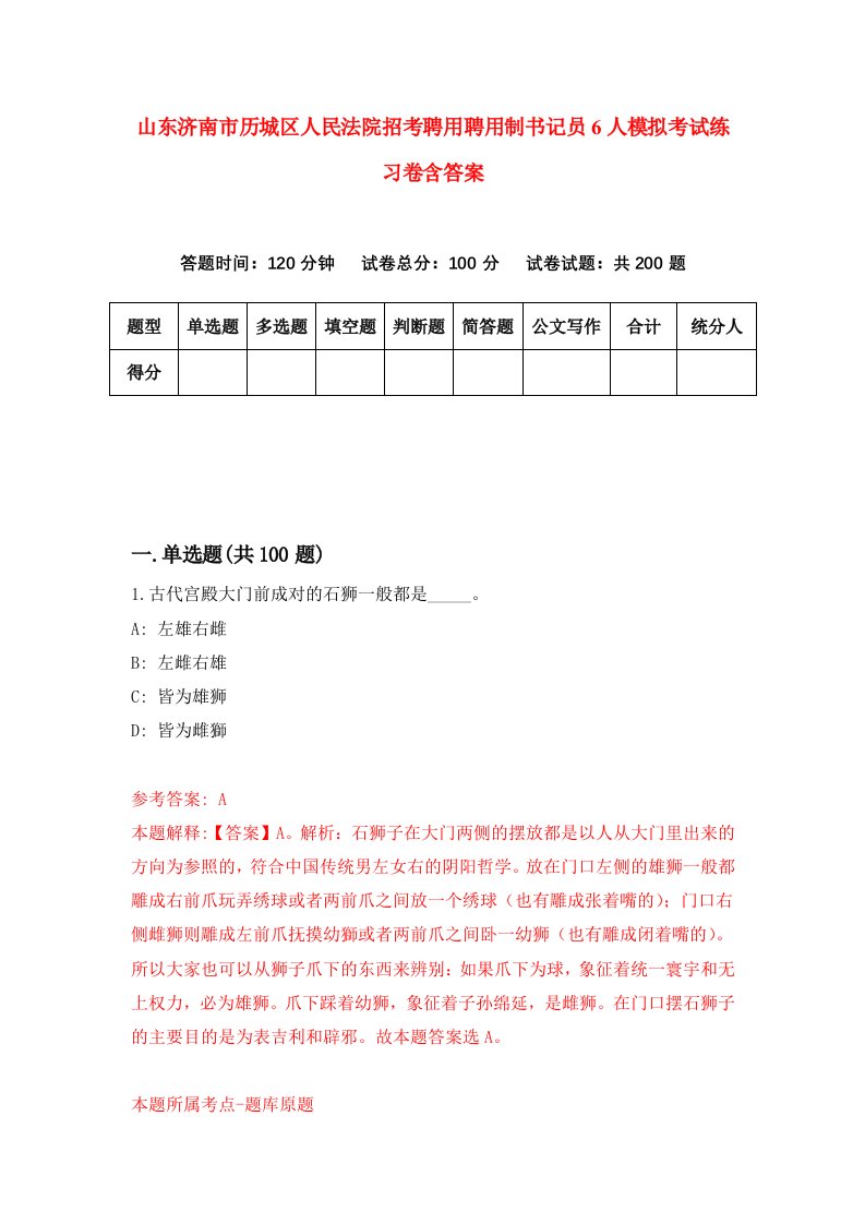 山东济南市历城区人民法院招考聘用聘用制书记员6人模拟考试练习卷含答案第6套