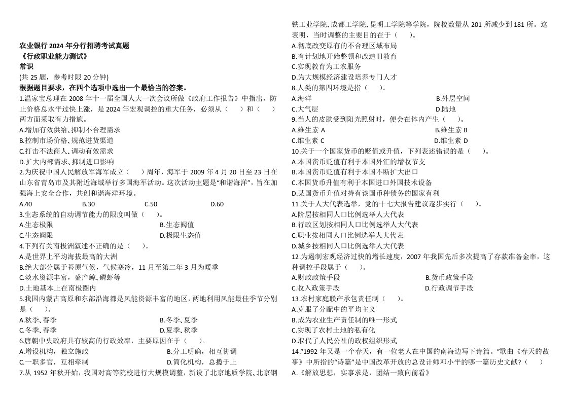 中国农业银行招聘考试笔试辅导试题2D