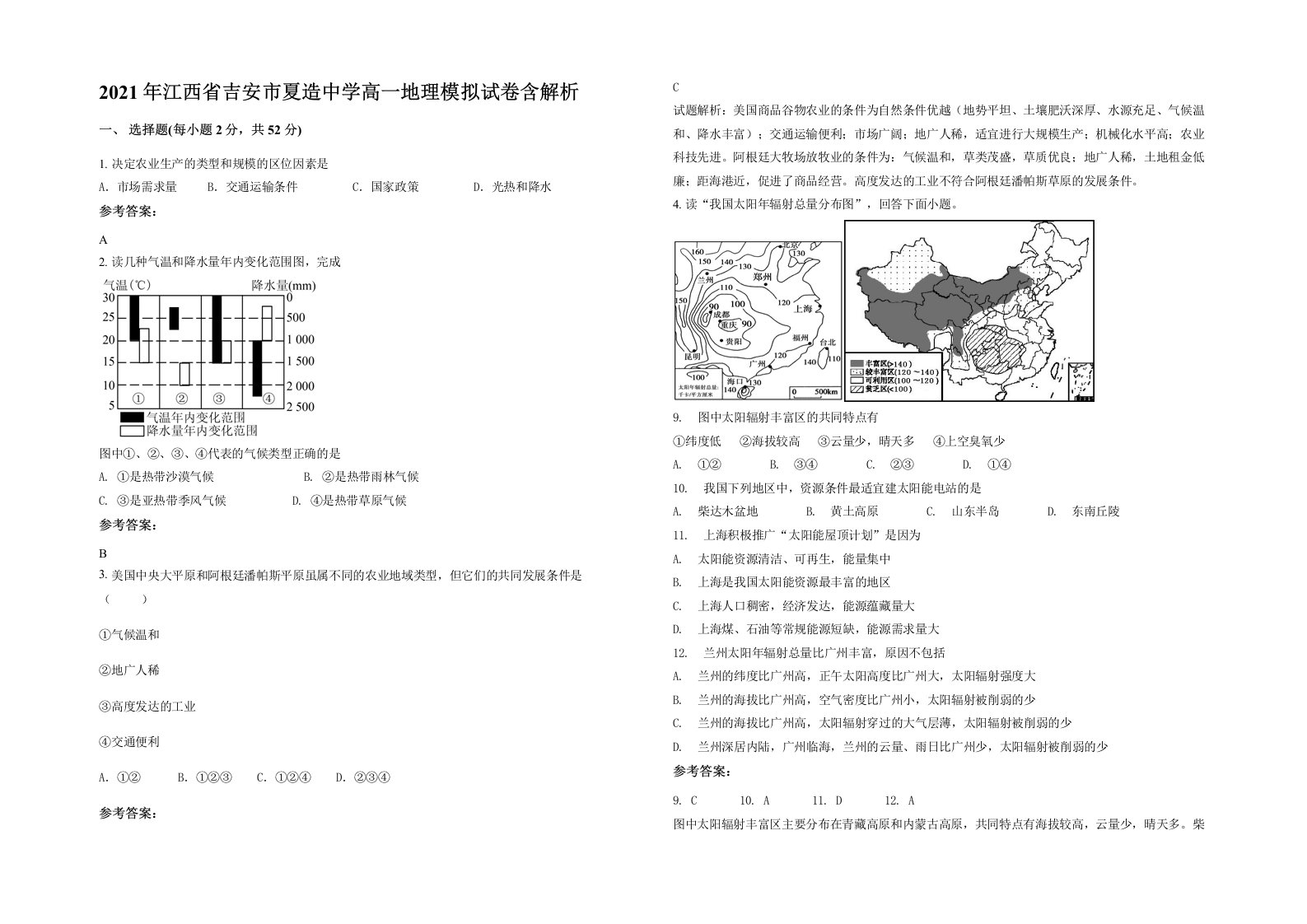 2021年江西省吉安市夏造中学高一地理模拟试卷含解析