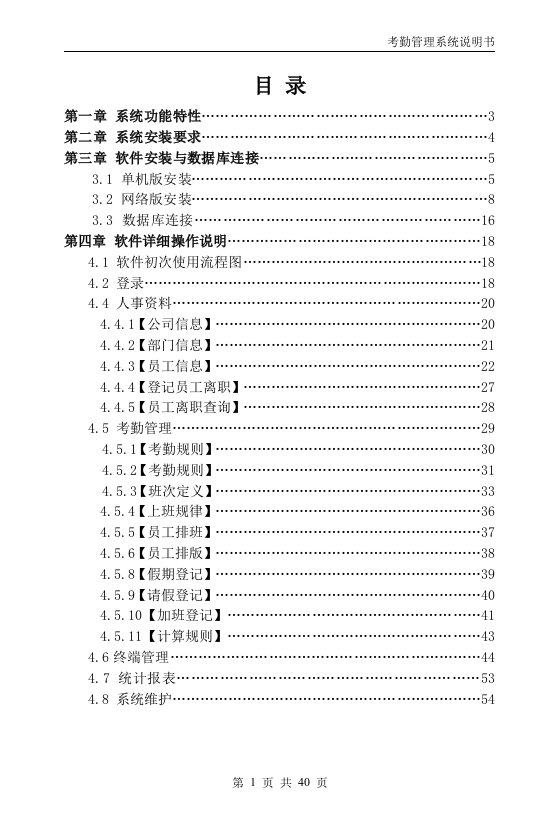 U200考勤软件说明书(V10)