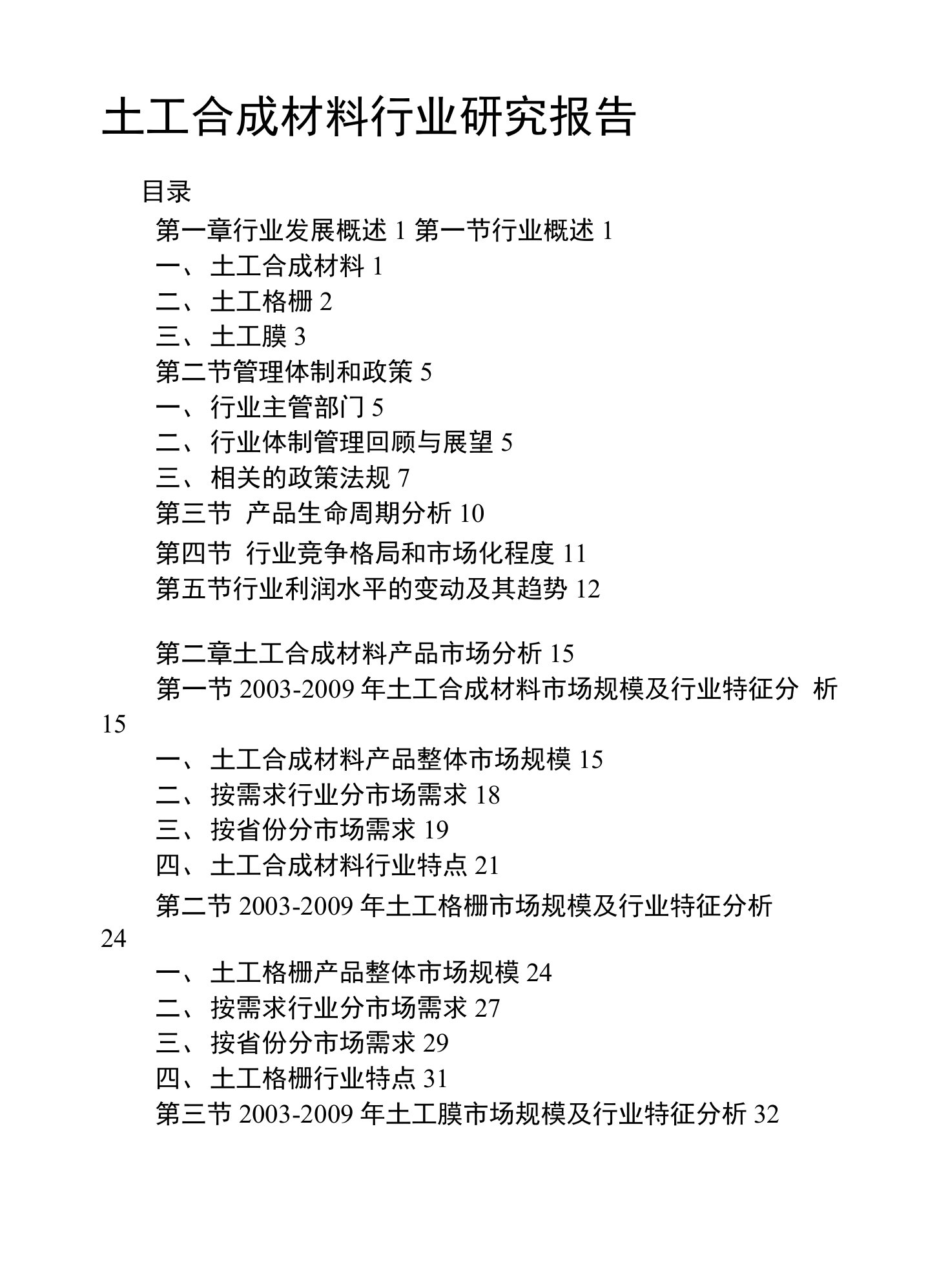 土工合成材料行业研究报告