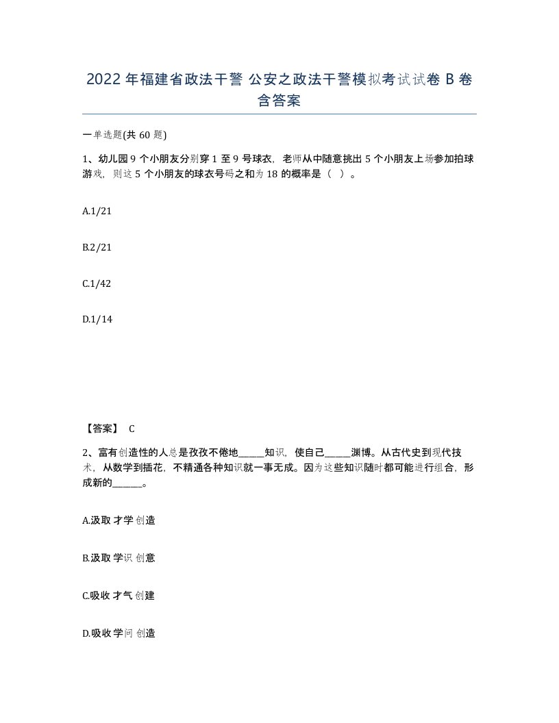 2022年福建省政法干警公安之政法干警模拟考试试卷B卷含答案