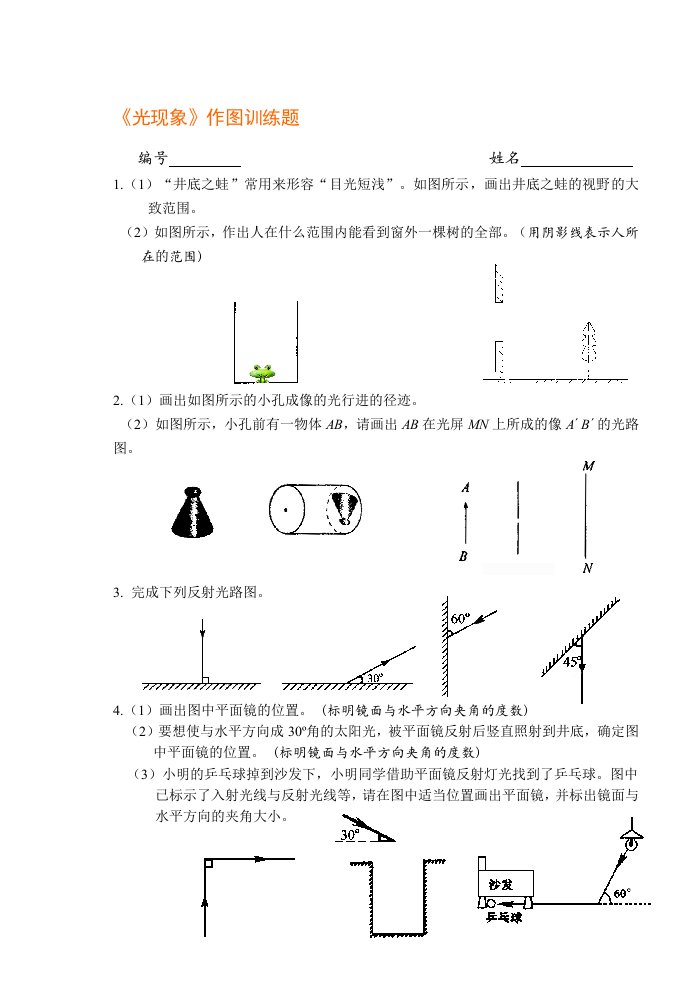 八年级物理《光现象》作图经典训练题