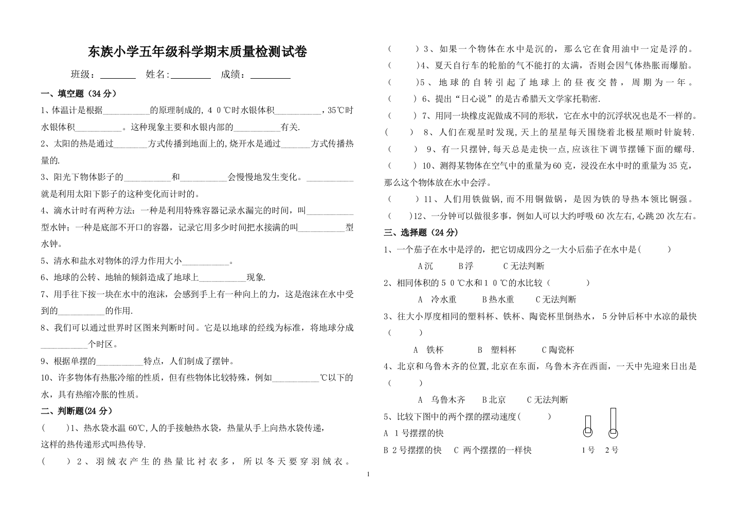 教科版小学五年级科学期末测试题及答案