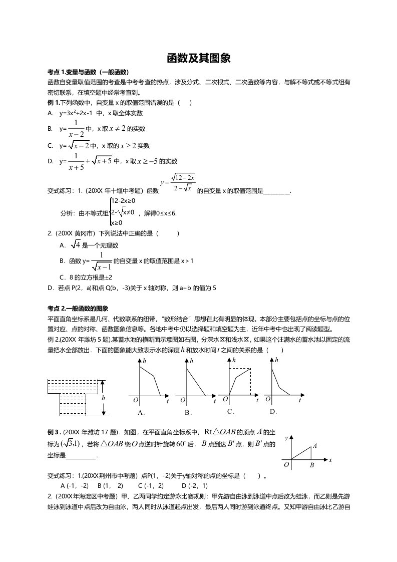 函数及其图象试题