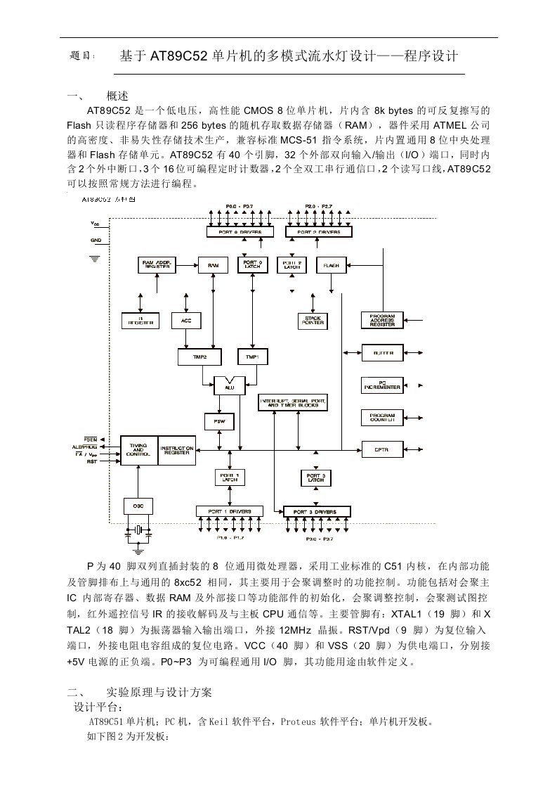 流水灯实验报告