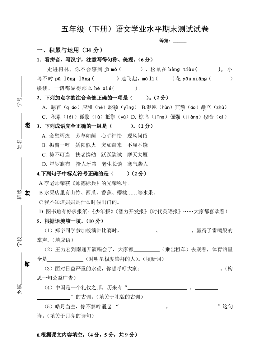 苏教版五下语文期末试卷