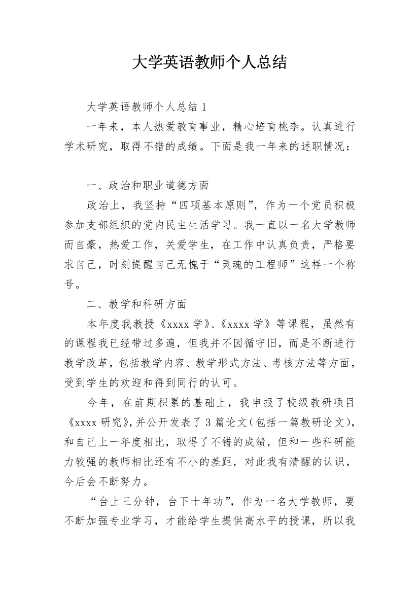 大学英语教师个人总结_1