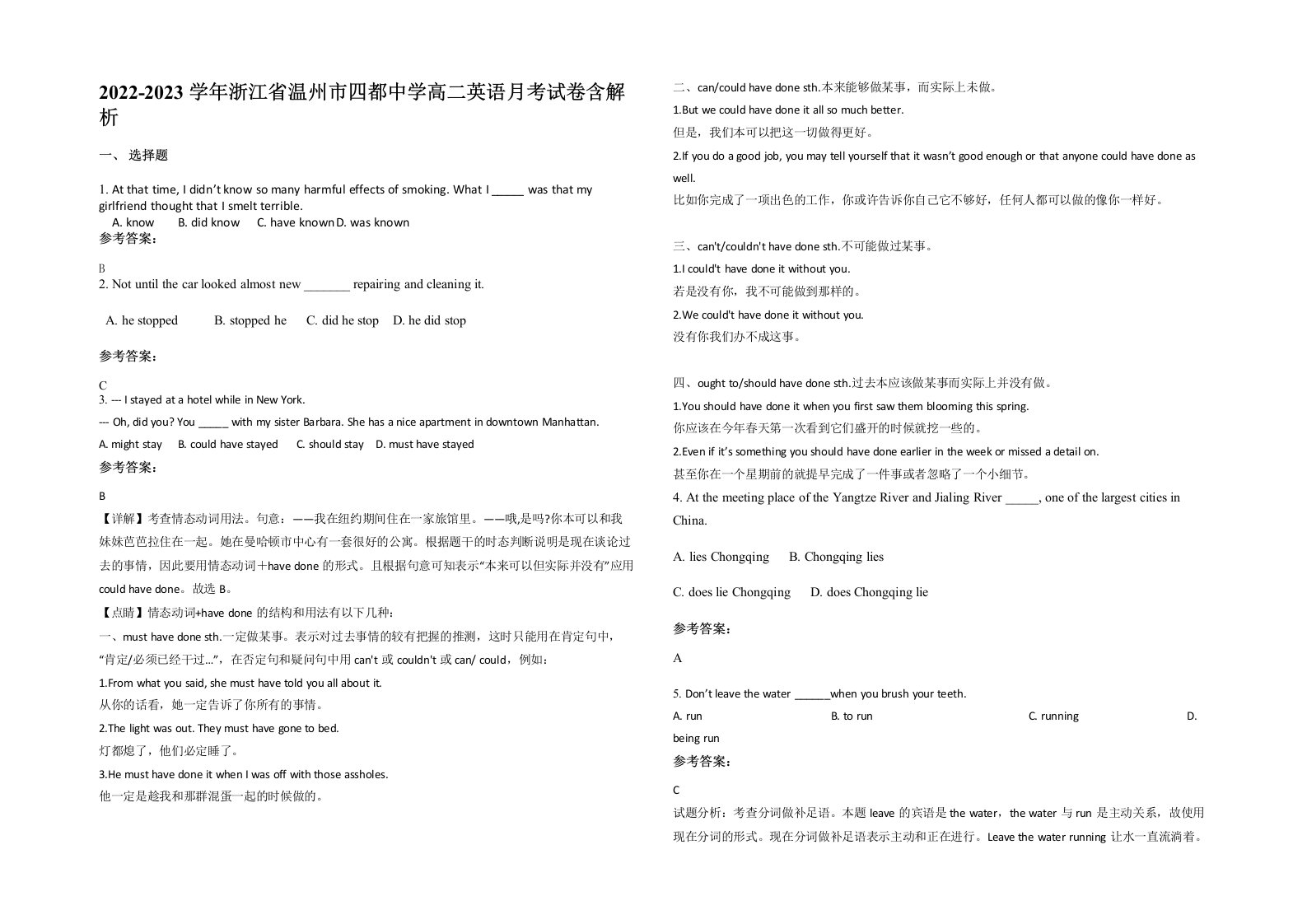 2022-2023学年浙江省温州市四都中学高二英语月考试卷含解析