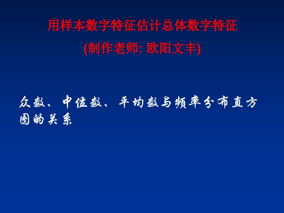 众数、中位数、平均数与频率分布直方图的关系