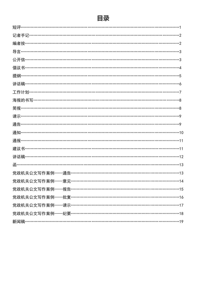 2023年公务员考试申论各种类型格式及范文