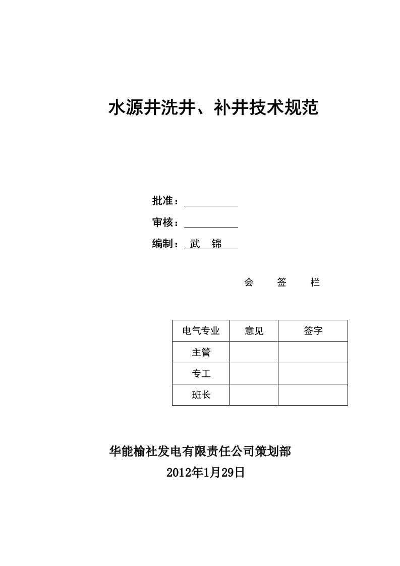 水源井技术规范